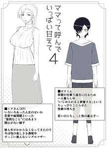 Page 5: 004.jpg | ママって呼んでいっぱい甘えて4 | View Page!