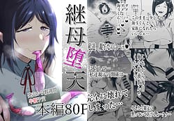 Page 1: 000.jpg | 継母堕天～ママハハダテン～ | View Page!