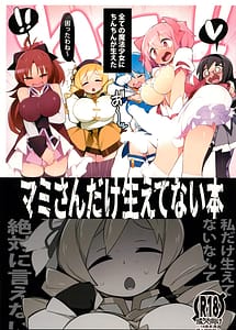 Cover | Mami-san dake Haete nai Series | View Image!