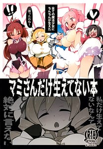 Page 1: 000.jpg | マミさんだけ生えてない本 | View Page!