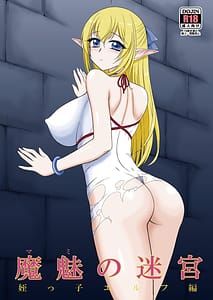 Page 2: 001.jpg | 魔魅の迷宮 姪っ子エルフ編 | View Page!