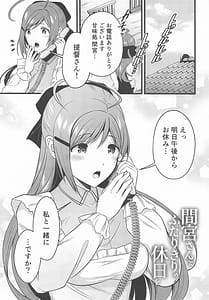 Page 2: 001.jpg | 間宮さんとふたりきりの休日を | View Page!