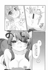 Page 16: 015.jpg | マミゾウさんにかわいがってもらう本 | View Page!
