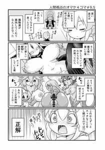 Page 10: 009.jpg | マモノが勝手についてくる!5 | View Page!