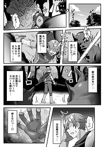 Page 8: 007.jpg | マモノを匿った勇者の末路 下巻 | View Page!