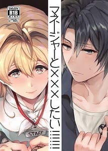 Cover | Manager to XXX Shitai!!!!!! -Izumi Iori Hen | View Image!