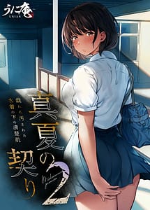 Cover | Manatsu no Chigiri 2-Tawamure ni Yogosareta Mizugi no Shita no Seisoki- | View Image!