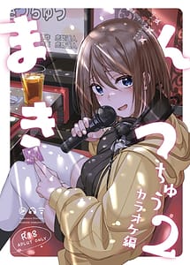 Cover | Mankitsu-chu 2 -Karaoke Hen- | View Image!