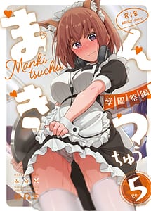 Cover | Mankitsu-chu 5 Gakuensai Hen | View Image!