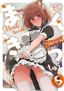 Page 1: 000.jpg | まんきつちゅう5学園祭編 | View Page!