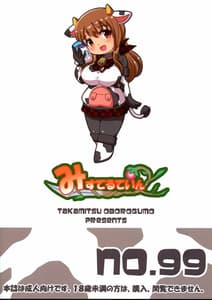 Page 2: 001.jpg | 万福印こゆ～いミルク | View Page!