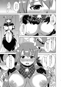 Page 5: 004.jpg | 万福印こゆ～いミルク | View Page!