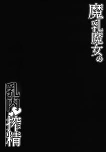 Page 3: 002.jpg | 魔乳魔女の乳内射精 | View Page!