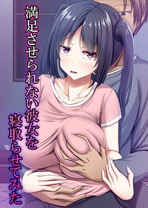 Page 1: 000.jpg | 満足させられない彼女を寝取らせてみた | View Page!
