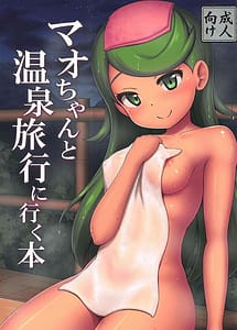 Cover | Mao-chan to Onsen Ryokou ni Iku Hon | View Image!