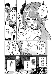 Page 6: 005.jpg | 魔王様が人間界にやって来たのはイチャラブセックスしたいから | View Page!