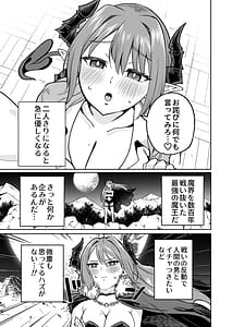 Page 7: 006.jpg | 魔王様が人間界にやって来たのはイチャラブセックスしたいから | View Page!