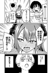 Page 9: 008.jpg | 魔王様が人間界にやって来たのはイチャラブセックスしたいから | View Page!