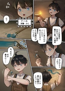 Page 4: 003.jpg | 魔王が倒されたのでタンク兄弟と剣士を魔物娘に変えちゃいます! | View Page!