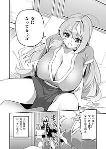 Page 4: 003.jpg | 魔王に勝ったTS勇者が女になるまで。 | View Page!