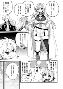 Page 5: 004.jpg | 魔王に勝ったTS勇者が女になるまで。 | View Page!