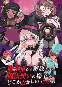 Page 1: 000.jpg | 魔王軍から解放された魔法使いの様子がどこかおかしい〈完全版〉 | View Page!