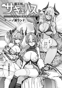 Page 12: 011.jpg | 魔王城のサキュバス VS. 淫紋術師 | View Page!