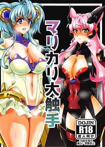 Cover | MariCagli Daishokushu | View Image!