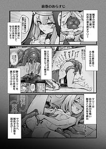 Page 2: 001.jpg | マリー触手堕ち IV | View Page!