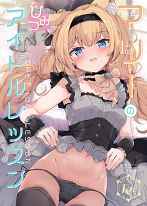 Cover | Mari no Himitsu Idol Lesson | View Image!
