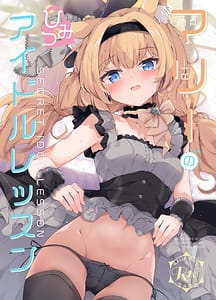 Page 1: 000.jpg | マリーのひみつアイドルレッスン | View Page!