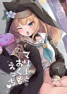 Cover | Mari to Okuchi Ecchi | View Image!