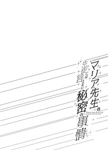 Page 4: 003.jpg | マリア先生の生徒には言えない秘密の事情 | View Page!