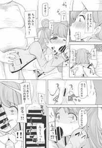 Page 8: 007.jpg | まりあのカワイイおちんぽ向上委員会 | View Page!