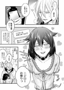 Page 7: 006.jpg | マリコとニジロー2 | View Page!