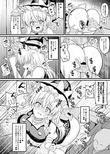 Page 8: 007.jpg | 魔理沙ちゃんケツデカすぎ | View Page!
