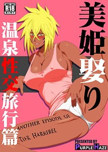 Page 1: 000.jpg | 美姫娶り 温泉性交旅行篇 | View Page!