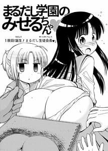 Cover | Marudashi Gakuen no Miseru-chan | View Image!