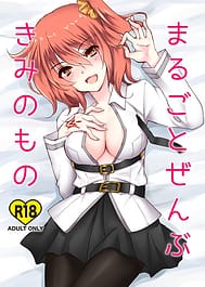 Marugoto Zenbu Kimi no Mono | View Image!