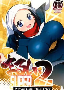 Cover | Marushi SUPER 2 | View Image!