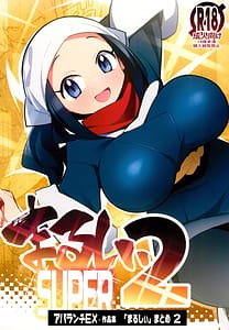 Page 1: 000.jpg | まるしぃSUPER2 | View Page!