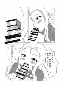 Page 8: 007.jpg | マリー様と監獄で | View Page!