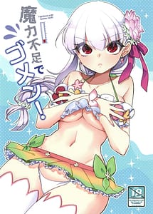 Cover | Maryoku Fusoku de Gomen | View Image!