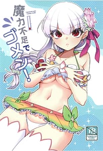 Page 1: 000.jpg | 魔力不足でゴメン! | View Page!