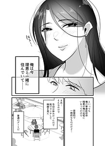 Page 3: 002.jpg | まさかあの鬼上司が俺のセフレになるなんて…3 ～上司と秘密の甘々濃密同棲生活～ | View Page!