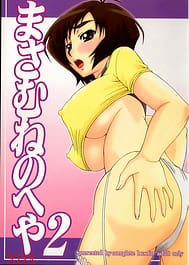 Masamune no Heya 2 / English Translated | View Image!