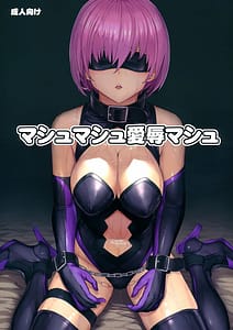 Page 1: 000.jpg | マシュマシュ愛辱マシュ | View Page!