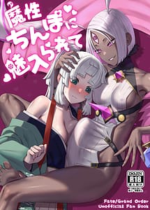 Cover | Mash chinpo ni miirarete | View Image!