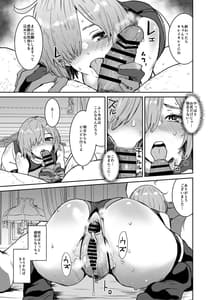 Page 12: 011.jpg | マシュの花嫁修業2 | View Page!