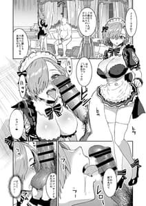 Page 13: 012.jpg | マシュの花嫁修業2 | View Page!